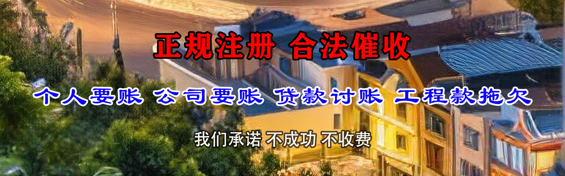 浮梁收账公司